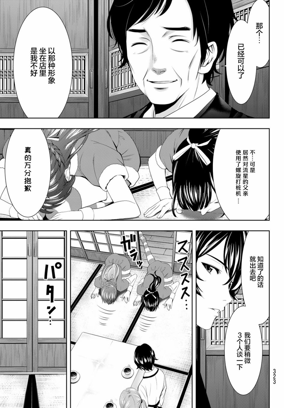 《女神的露天咖啡厅》漫画最新章节第71话免费下拉式在线观看章节第【3】张图片