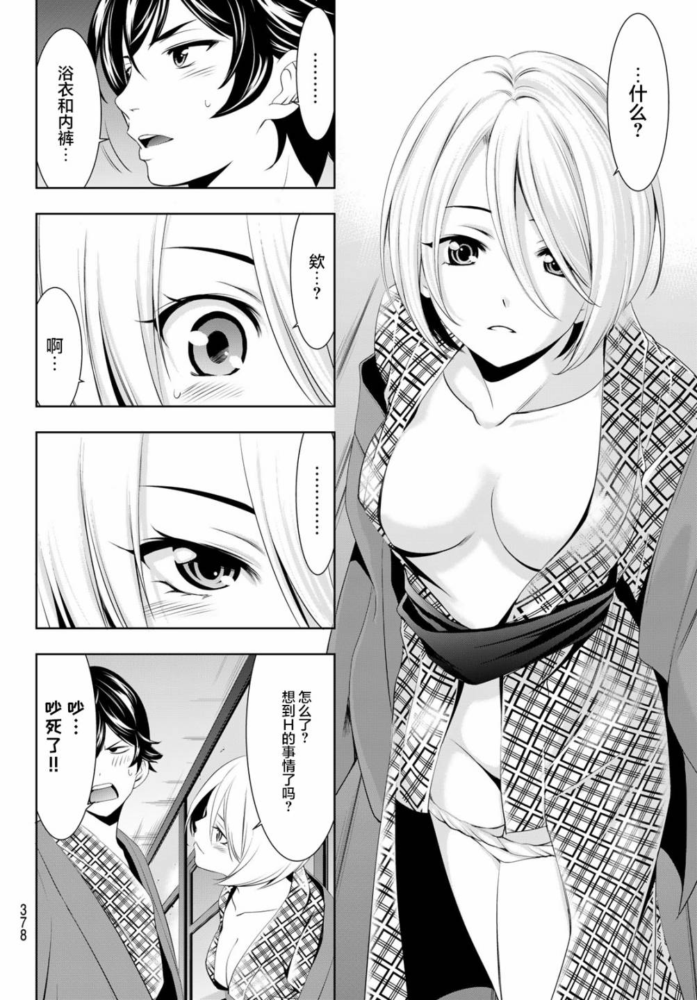 《女神的露天咖啡厅》漫画最新章节第64话免费下拉式在线观看章节第【6】张图片