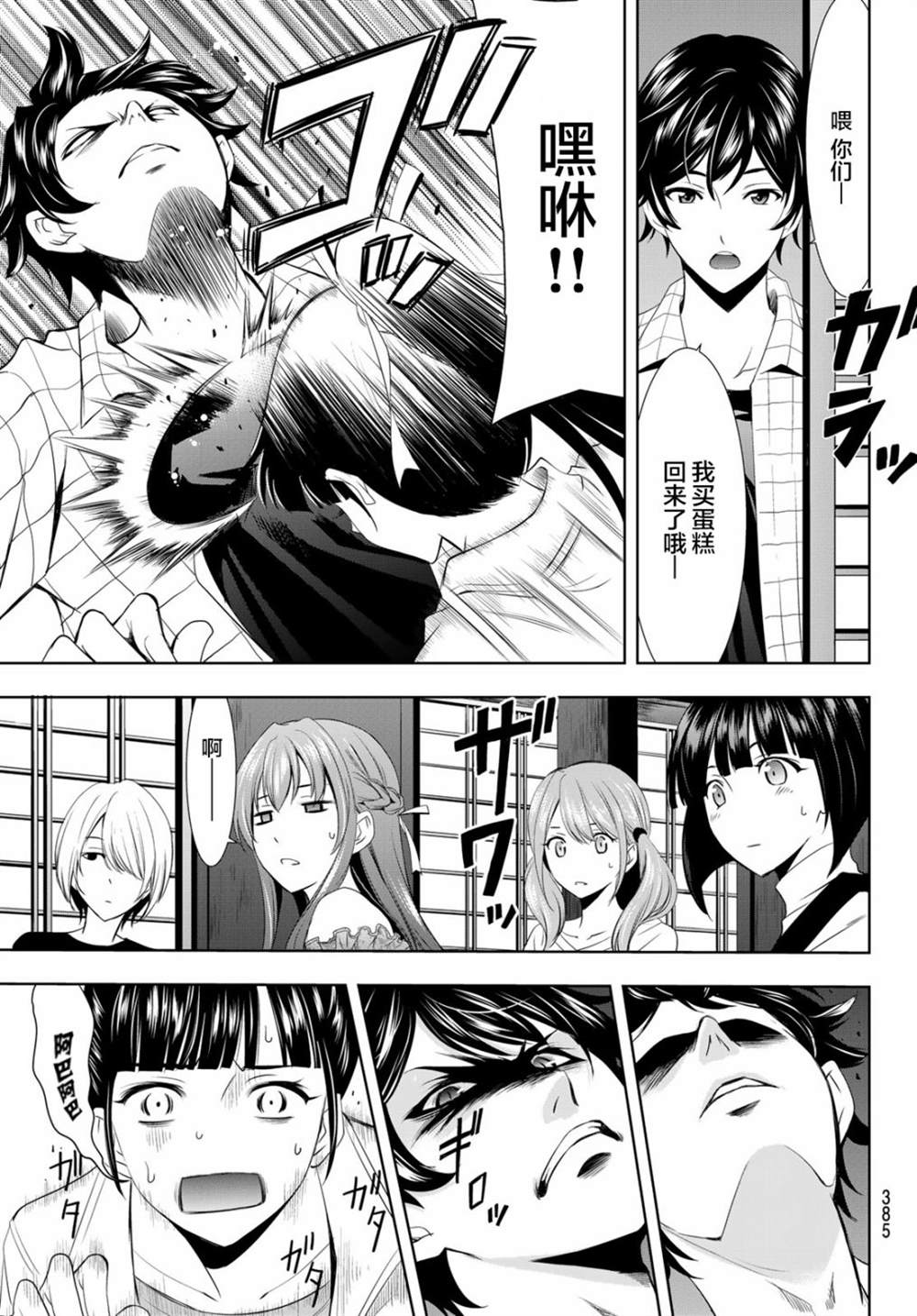 《女神的露天咖啡厅》漫画最新章节第13话免费下拉式在线观看章节第【17】张图片