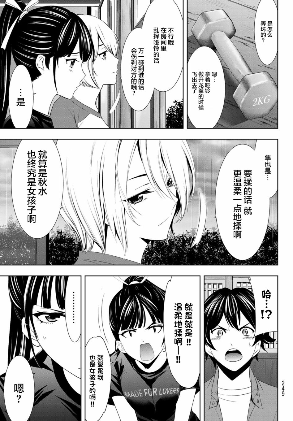 《女神的露天咖啡厅》漫画最新章节第17话免费下拉式在线观看章节第【5】张图片