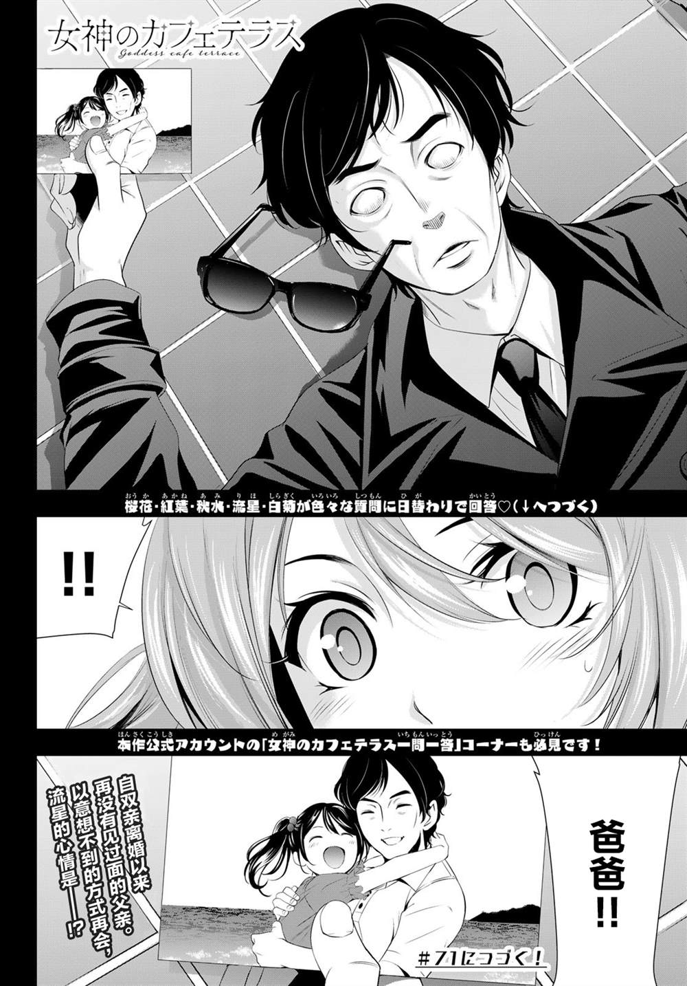 《女神的露天咖啡厅》漫画最新章节第70话免费下拉式在线观看章节第【18】张图片