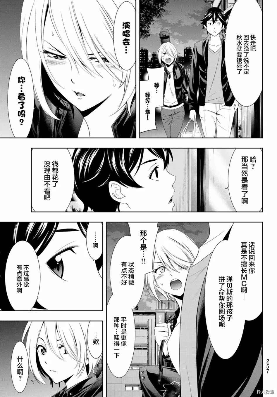 《女神的露天咖啡厅》漫画最新章节第12话免费下拉式在线观看章节第【13】张图片