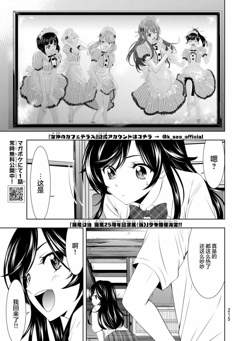 《女神的露天咖啡厅》漫画最新章节第27话免费下拉式在线观看章节第【3】张图片