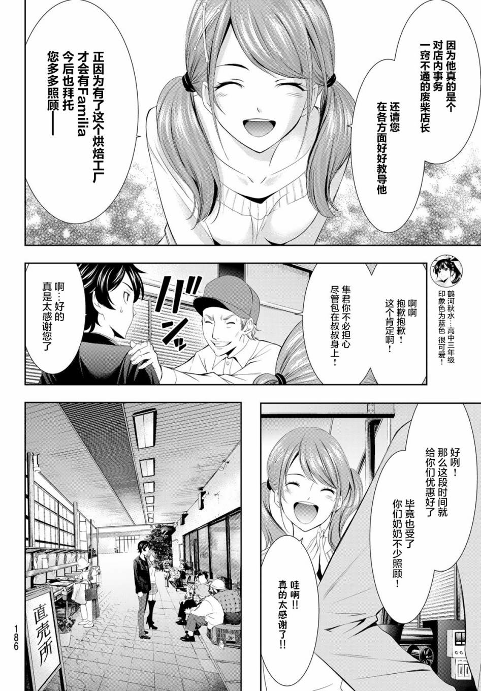 《女神的露天咖啡厅》漫画最新章节第4话免费下拉式在线观看章节第【6】张图片