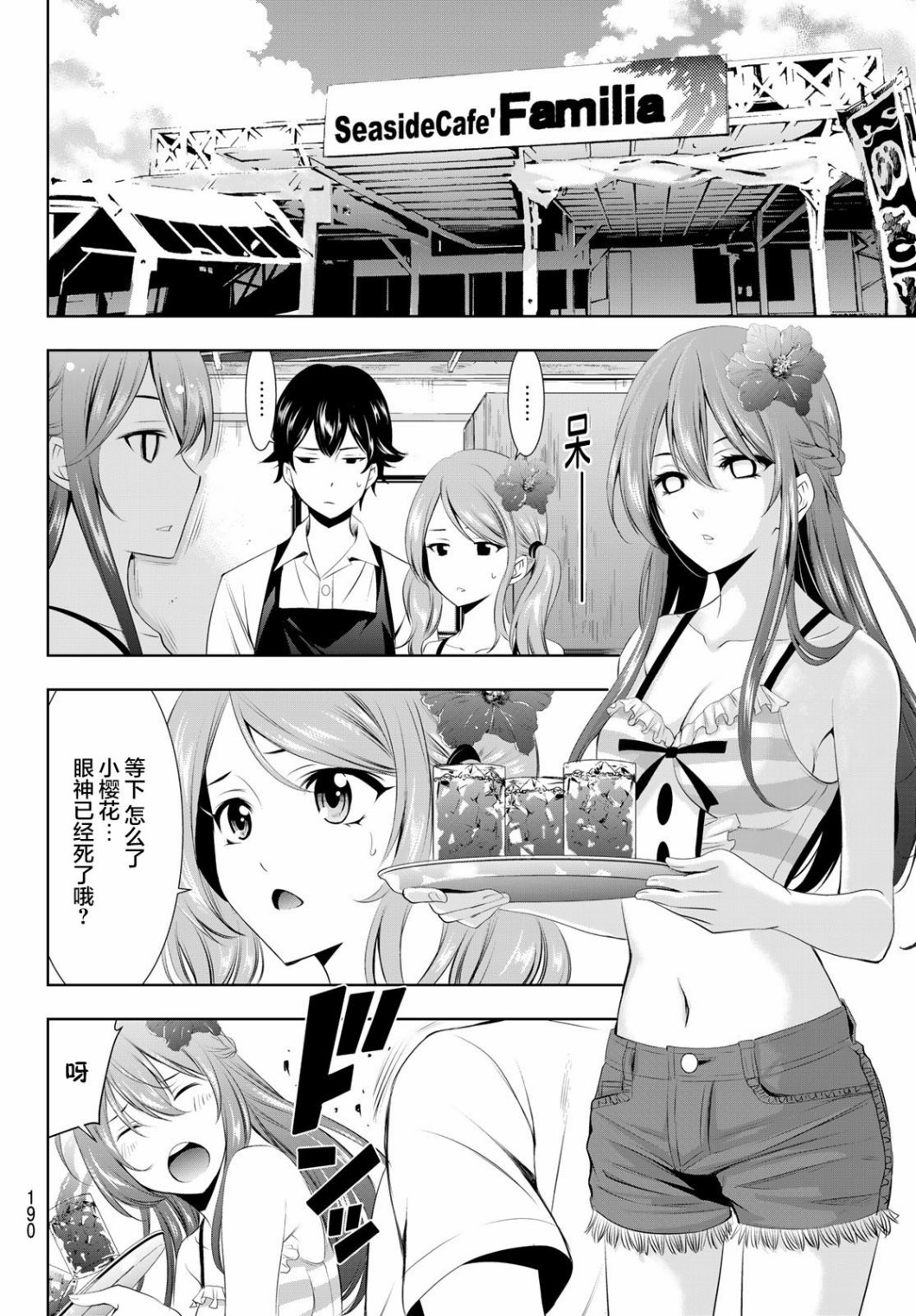 《女神的露天咖啡厅》漫画最新章节第32话免费下拉式在线观看章节第【4】张图片