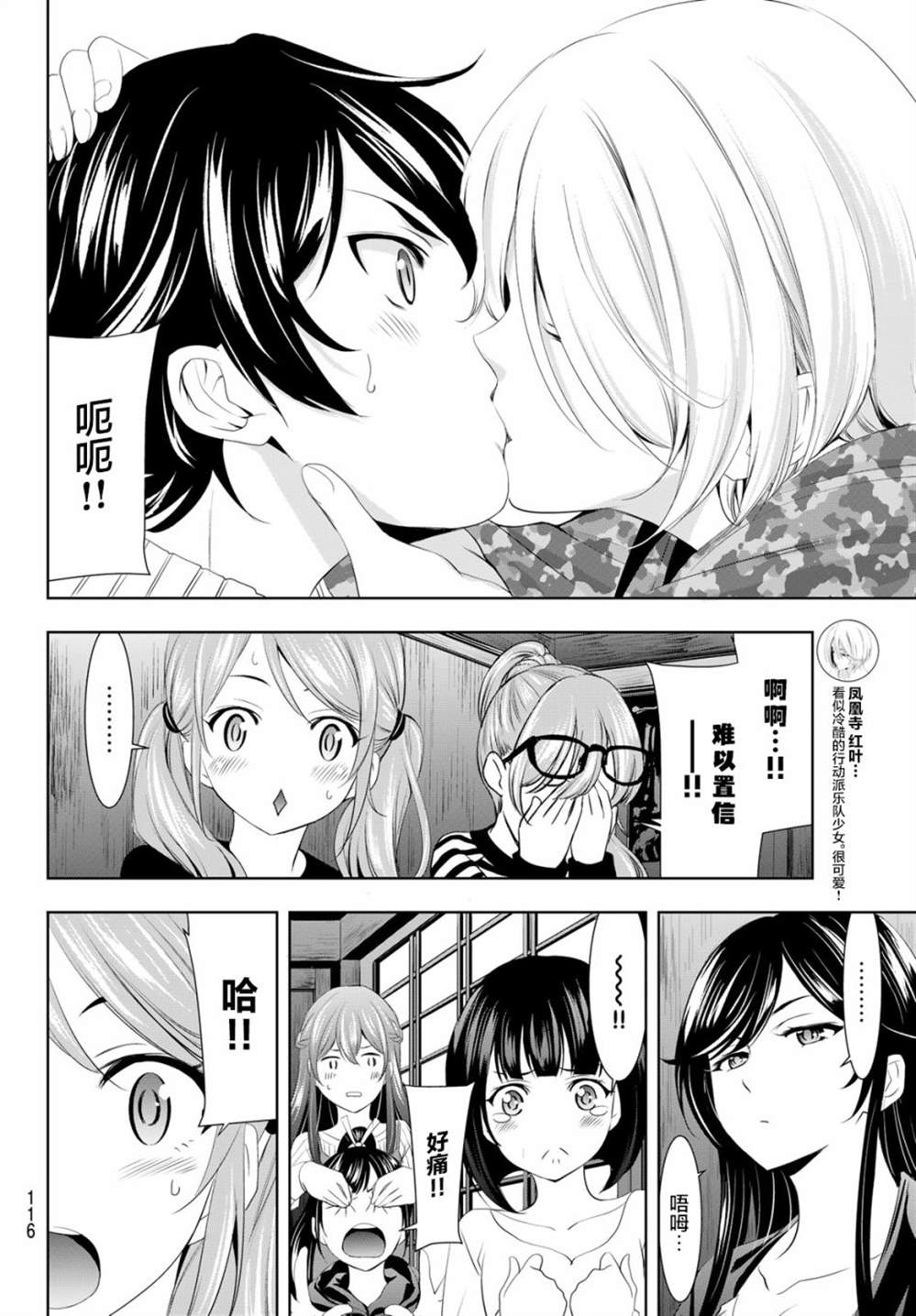 《女神的露天咖啡厅》漫画最新章节第80话免费下拉式在线观看章节第【4】张图片