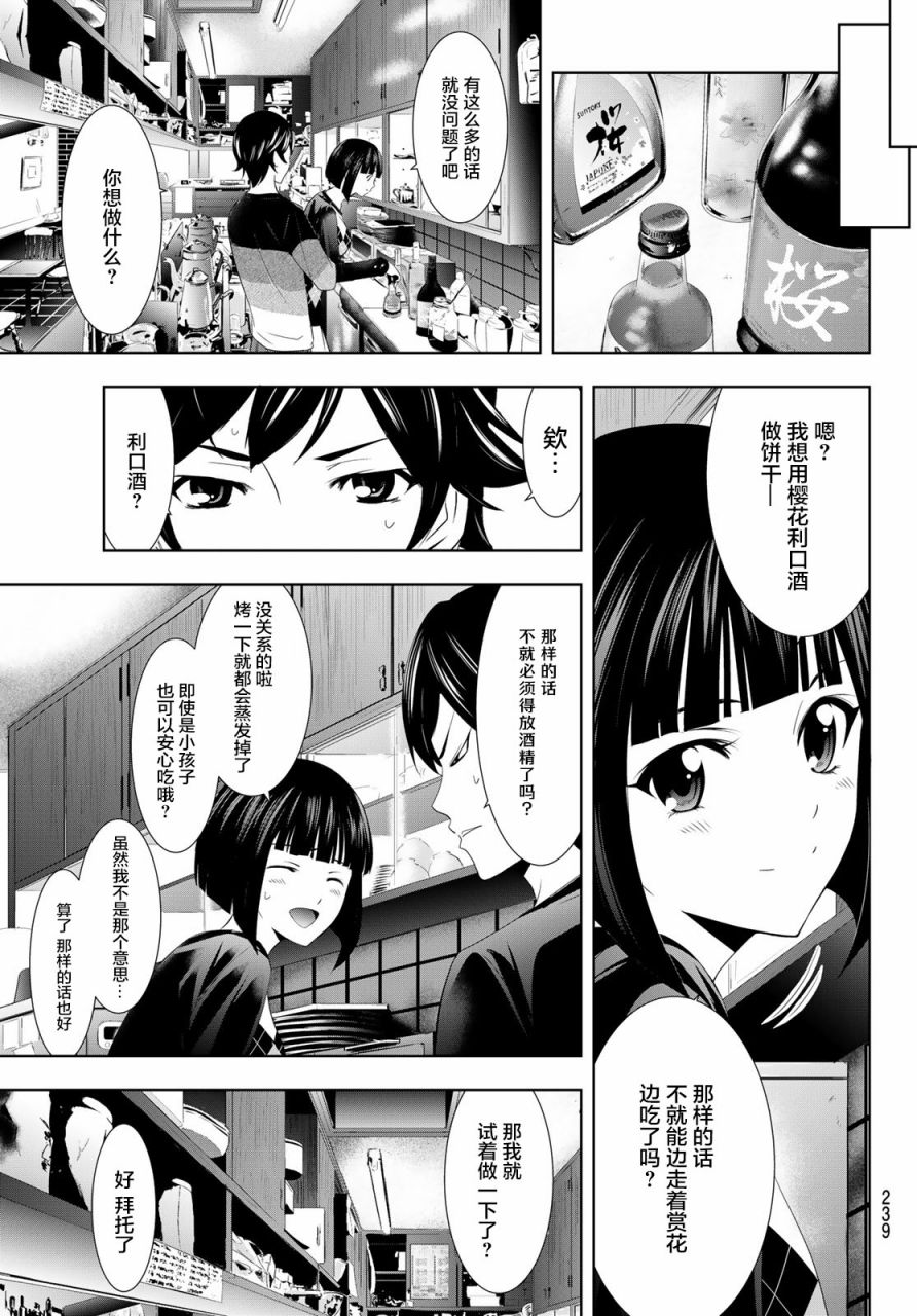 《女神的露天咖啡厅》漫画最新章节第9话免费下拉式在线观看章节第【5】张图片