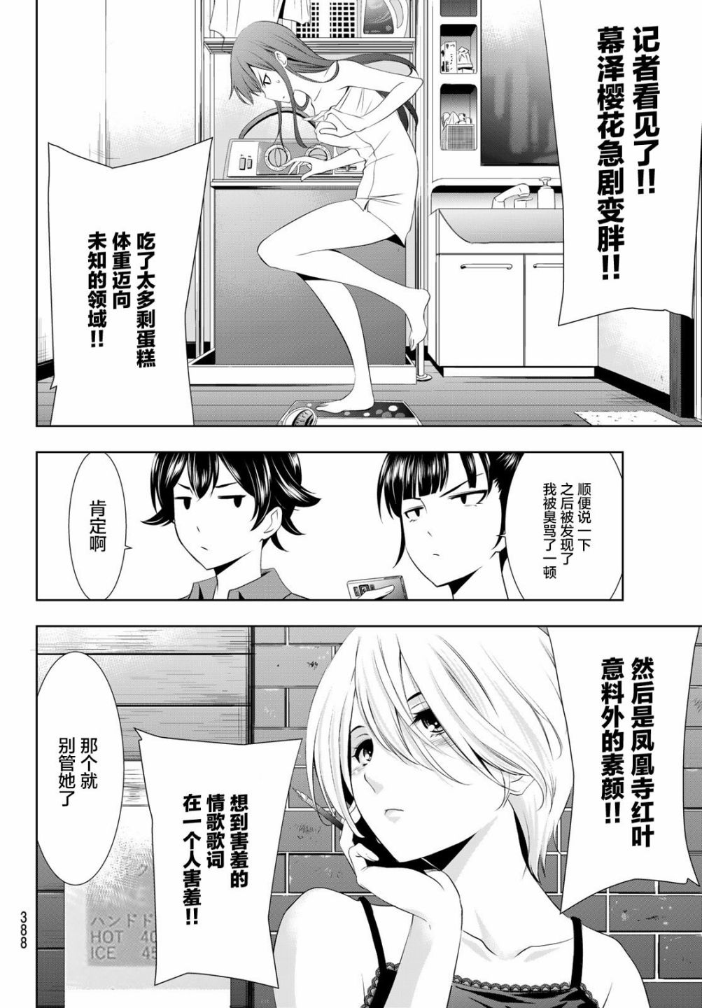 《女神的露天咖啡厅》漫画最新章节第34话免费下拉式在线观看章节第【16】张图片