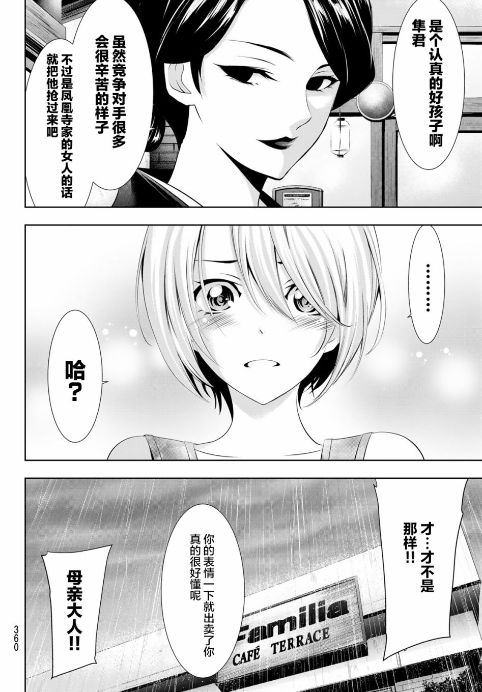 《女神的露天咖啡厅》漫画最新章节第20话免费下拉式在线观看章节第【12】张图片