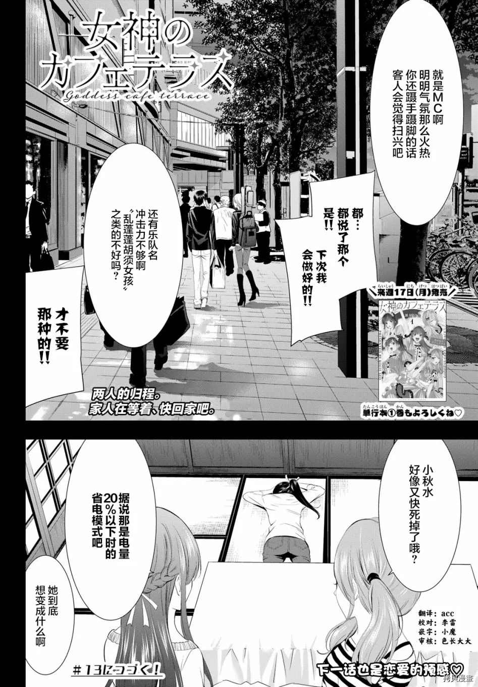 《女神的露天咖啡厅》漫画最新章节第12话免费下拉式在线观看章节第【20】张图片