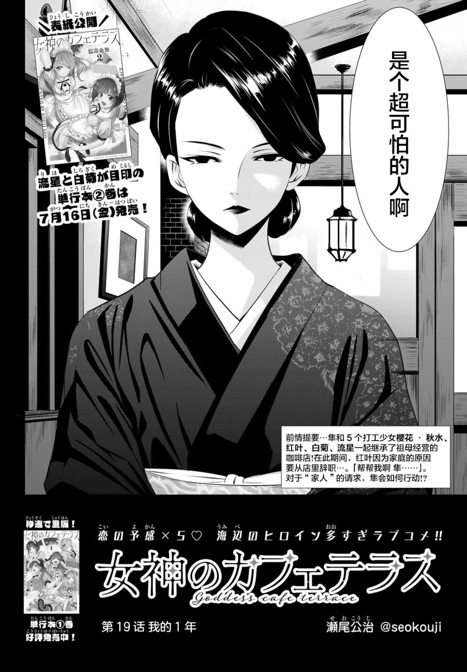 《女神的露天咖啡厅》漫画最新章节第19话免费下拉式在线观看章节第【2】张图片