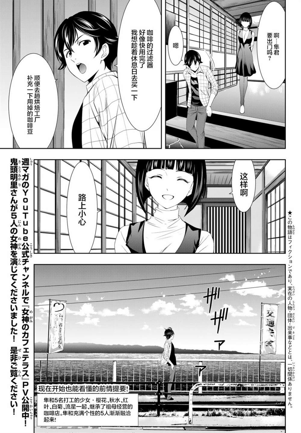 《女神的露天咖啡厅》漫画最新章节第13话免费下拉式在线观看章节第【3】张图片