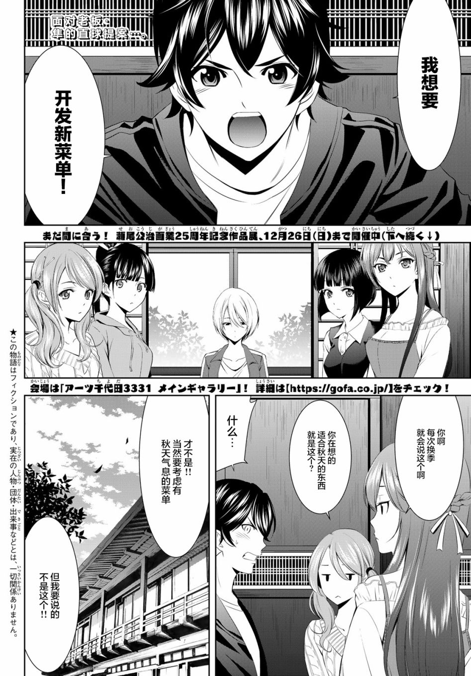 《女神的露天咖啡厅》漫画最新章节第40话免费下拉式在线观看章节第【2】张图片