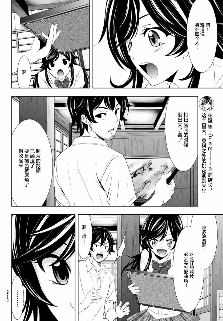 《女神的露天咖啡厅》漫画最新章节第27话免费下拉式在线观看章节第【6】张图片