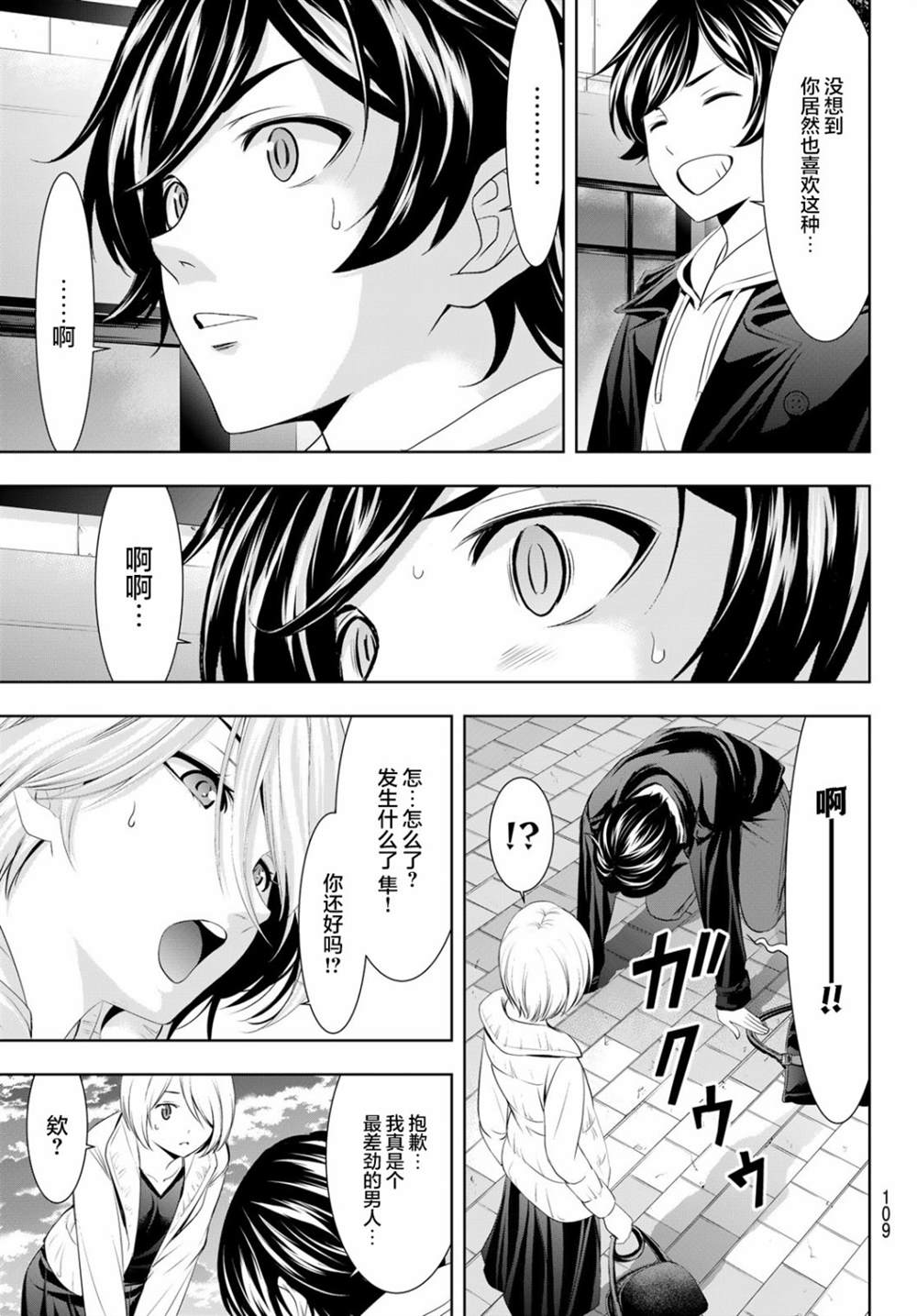 《女神的露天咖啡厅》漫画最新章节第67话免费下拉式在线观看章节第【13】张图片