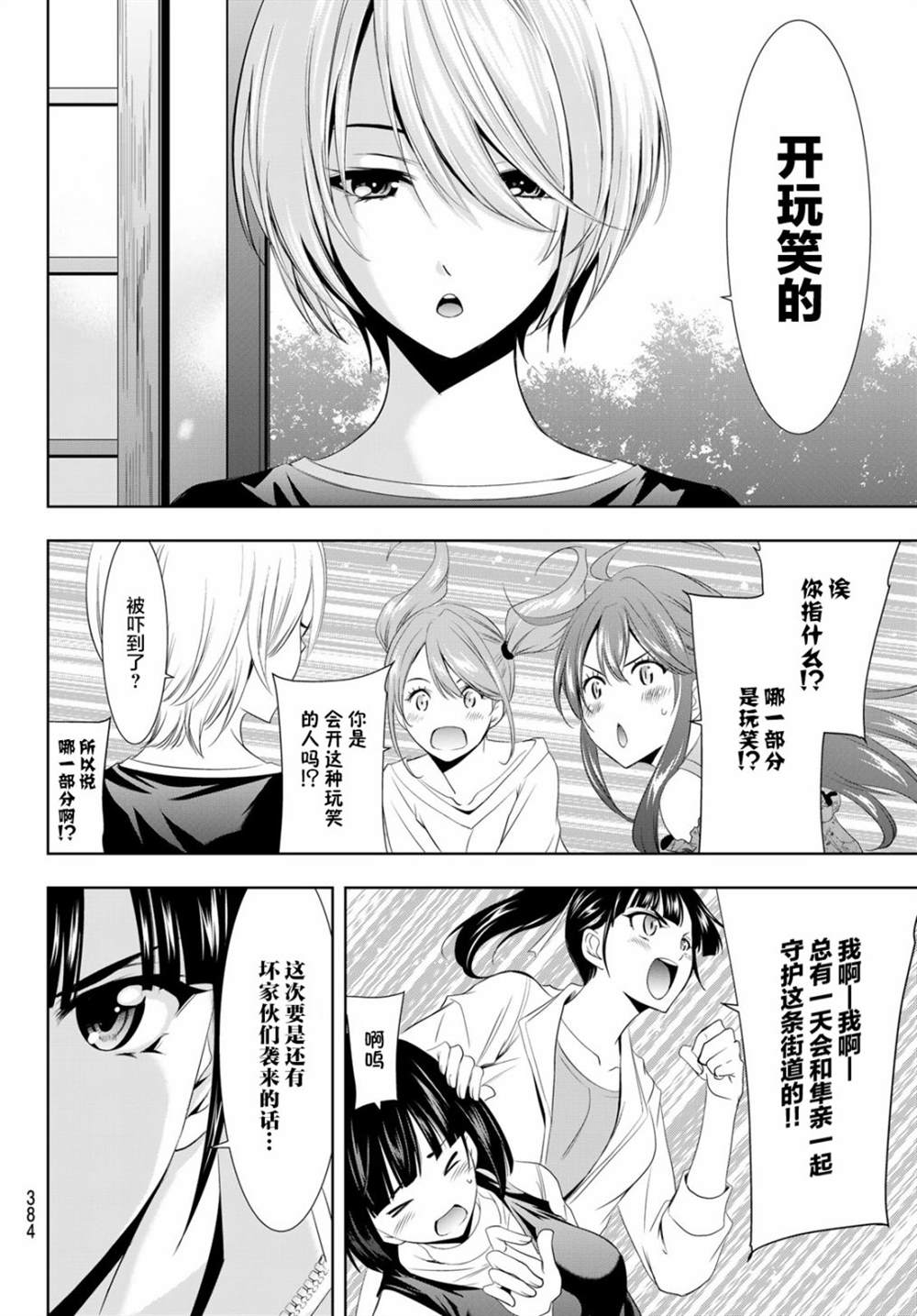 《女神的露天咖啡厅》漫画最新章节第13话免费下拉式在线观看章节第【16】张图片