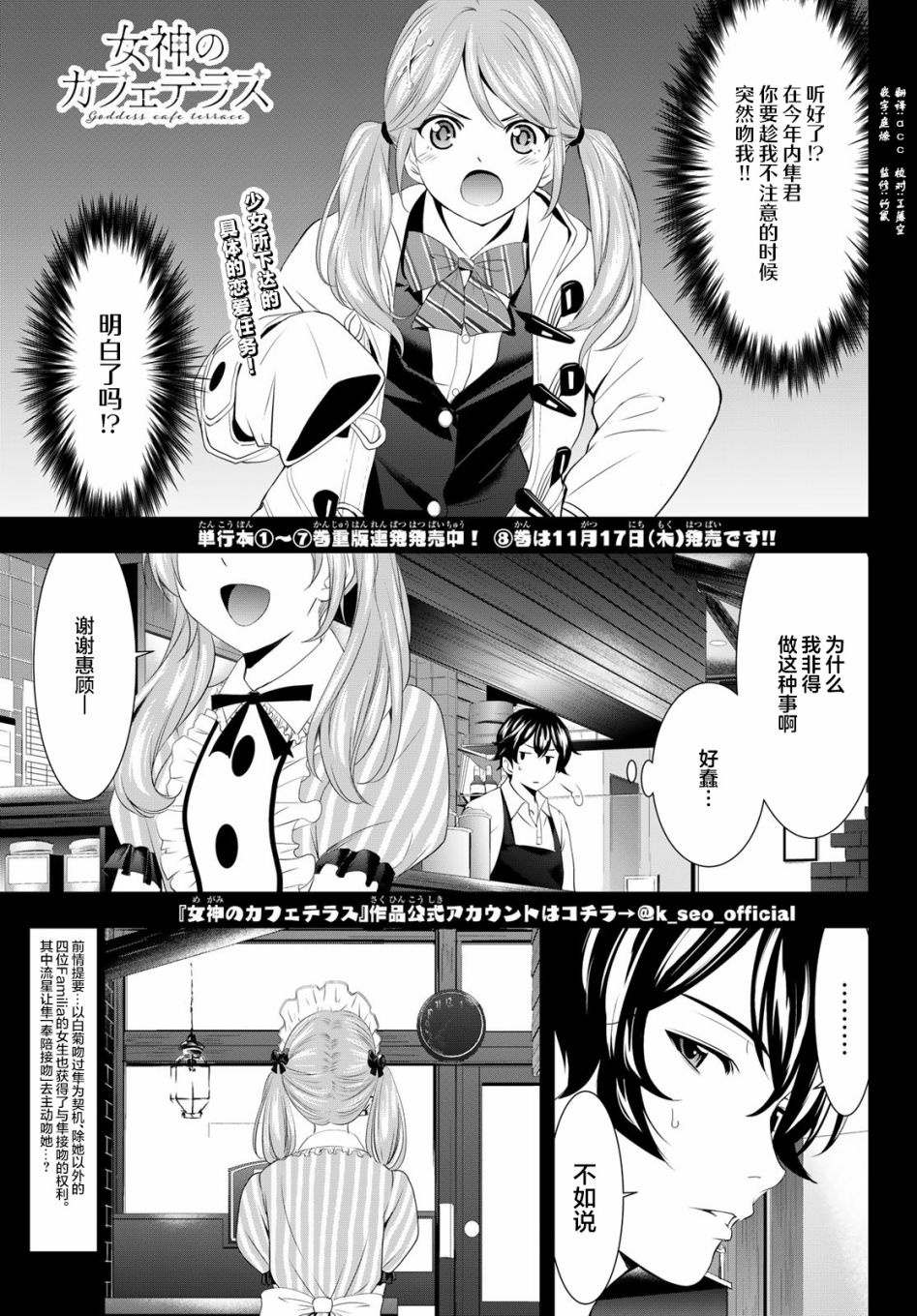 《女神的露天咖啡厅》漫画最新章节第81话免费下拉式在线观看章节第【1】张图片