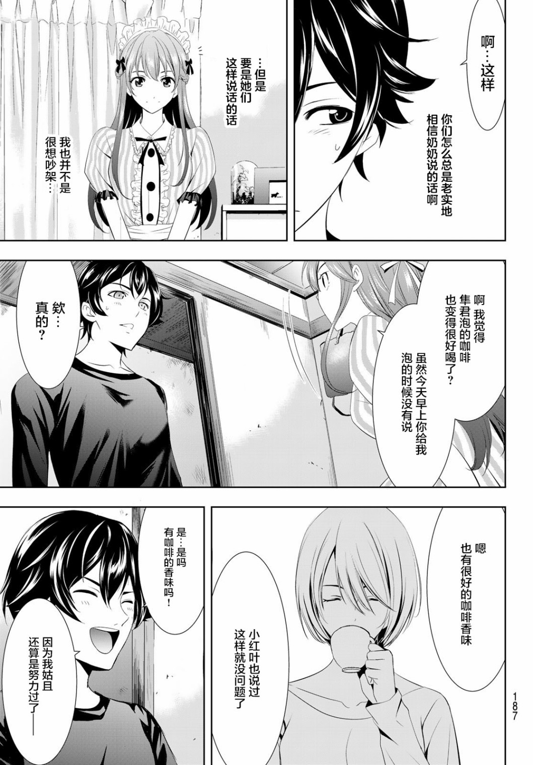 《女神的露天咖啡厅》漫画最新章节第5话免费下拉式在线观看章节第【17】张图片