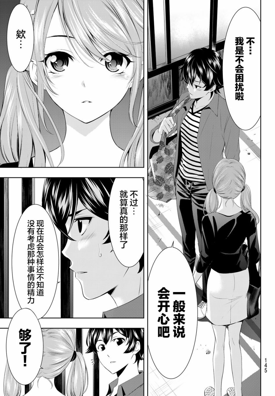 《女神的露天咖啡厅》漫画最新章节第38话免费下拉式在线观看章节第【17】张图片