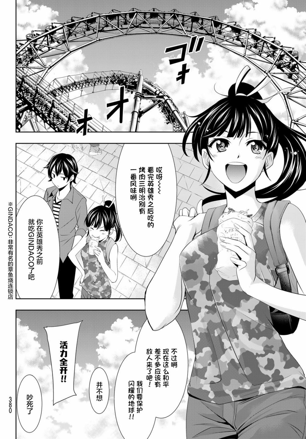 《女神的露天咖啡厅》漫画最新章节第34话免费下拉式在线观看章节第【8】张图片