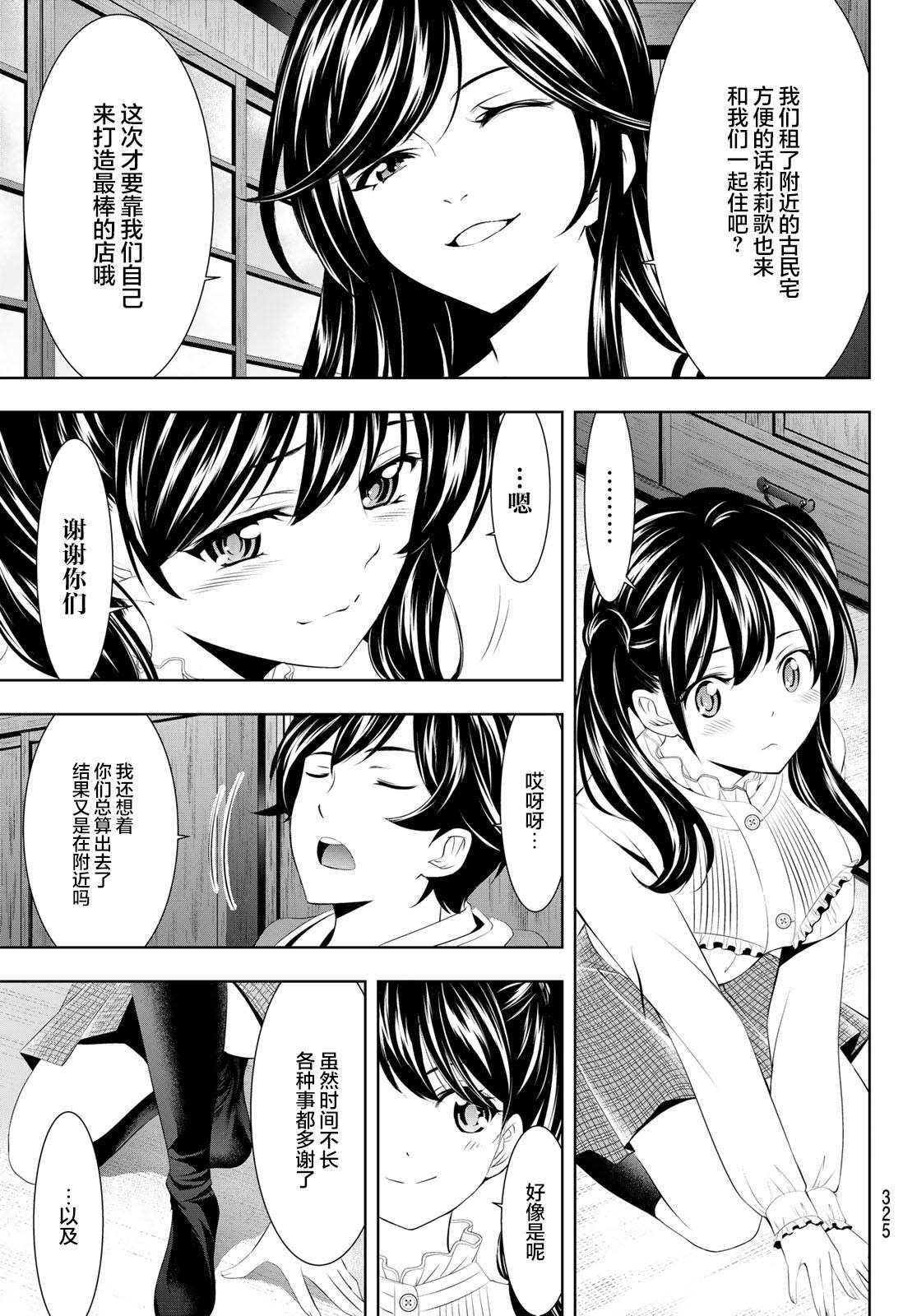 《女神的露天咖啡厅》漫画最新章节第57话免费下拉式在线观看章节第【15】张图片