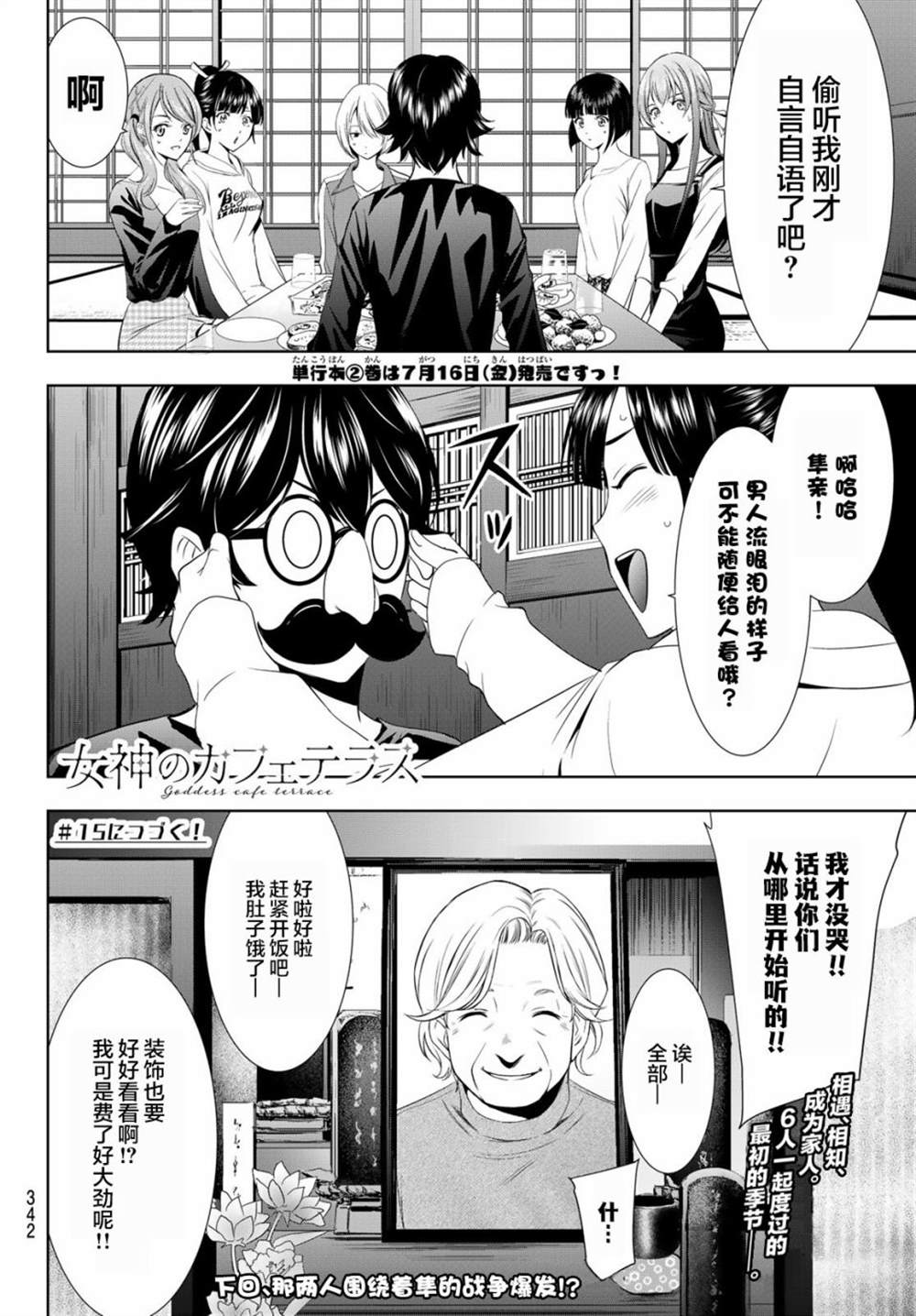 《女神的露天咖啡厅》漫画最新章节第14话免费下拉式在线观看章节第【17】张图片