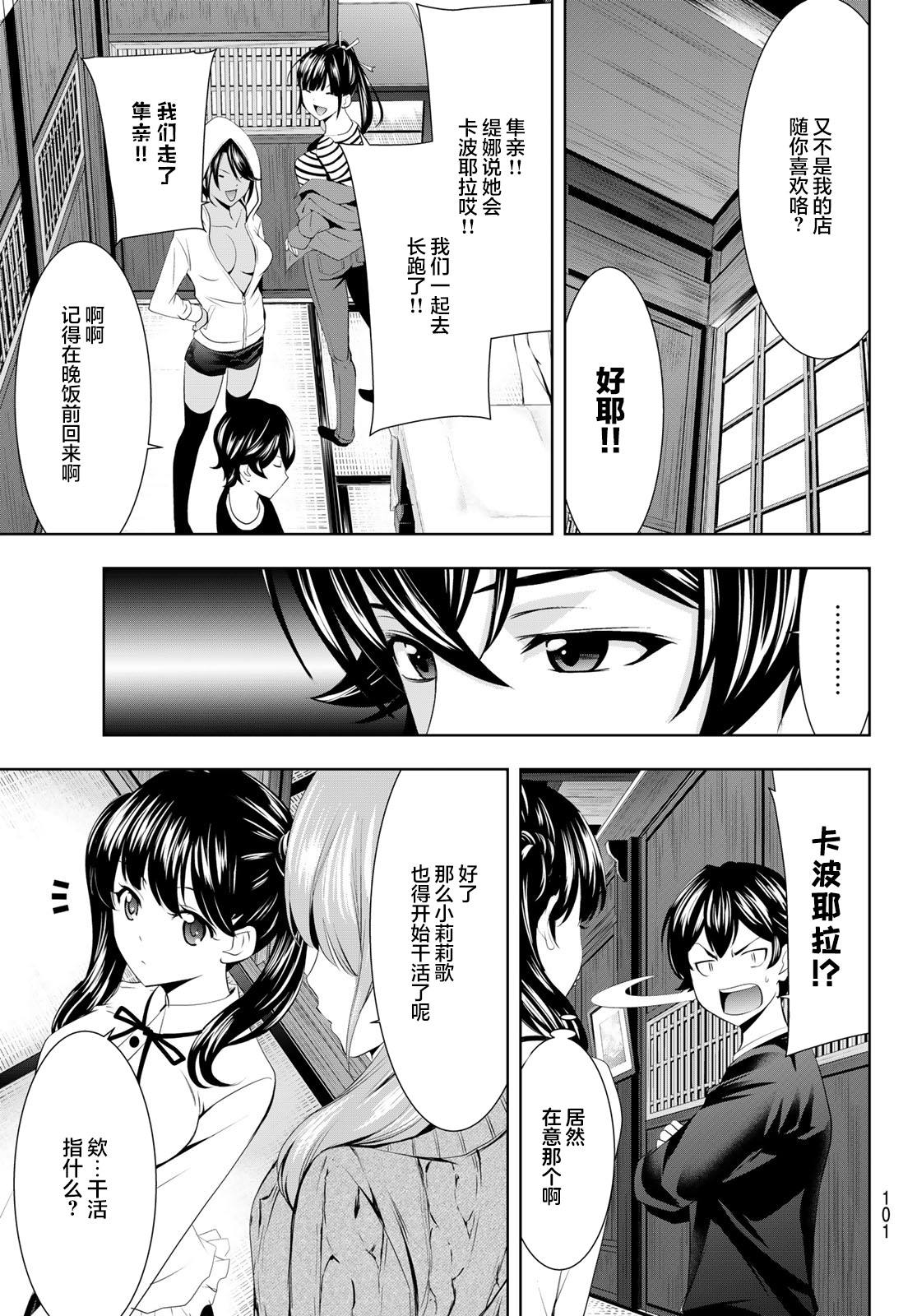 《女神的露天咖啡厅》漫画最新章节第55话免费下拉式在线观看章节第【7】张图片