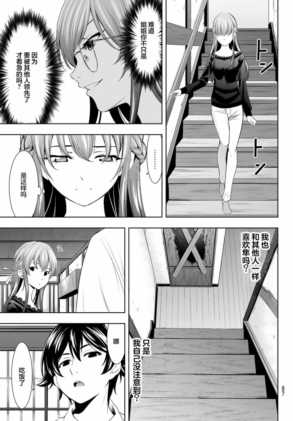 《女神的露天咖啡厅》漫画最新章节第46话免费下拉式在线观看章节第【11】张图片