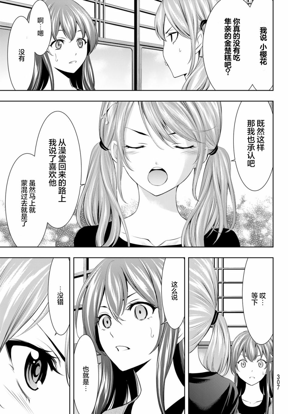 《女神的露天咖啡厅》漫画最新章节第45话免费下拉式在线观看章节第【13】张图片