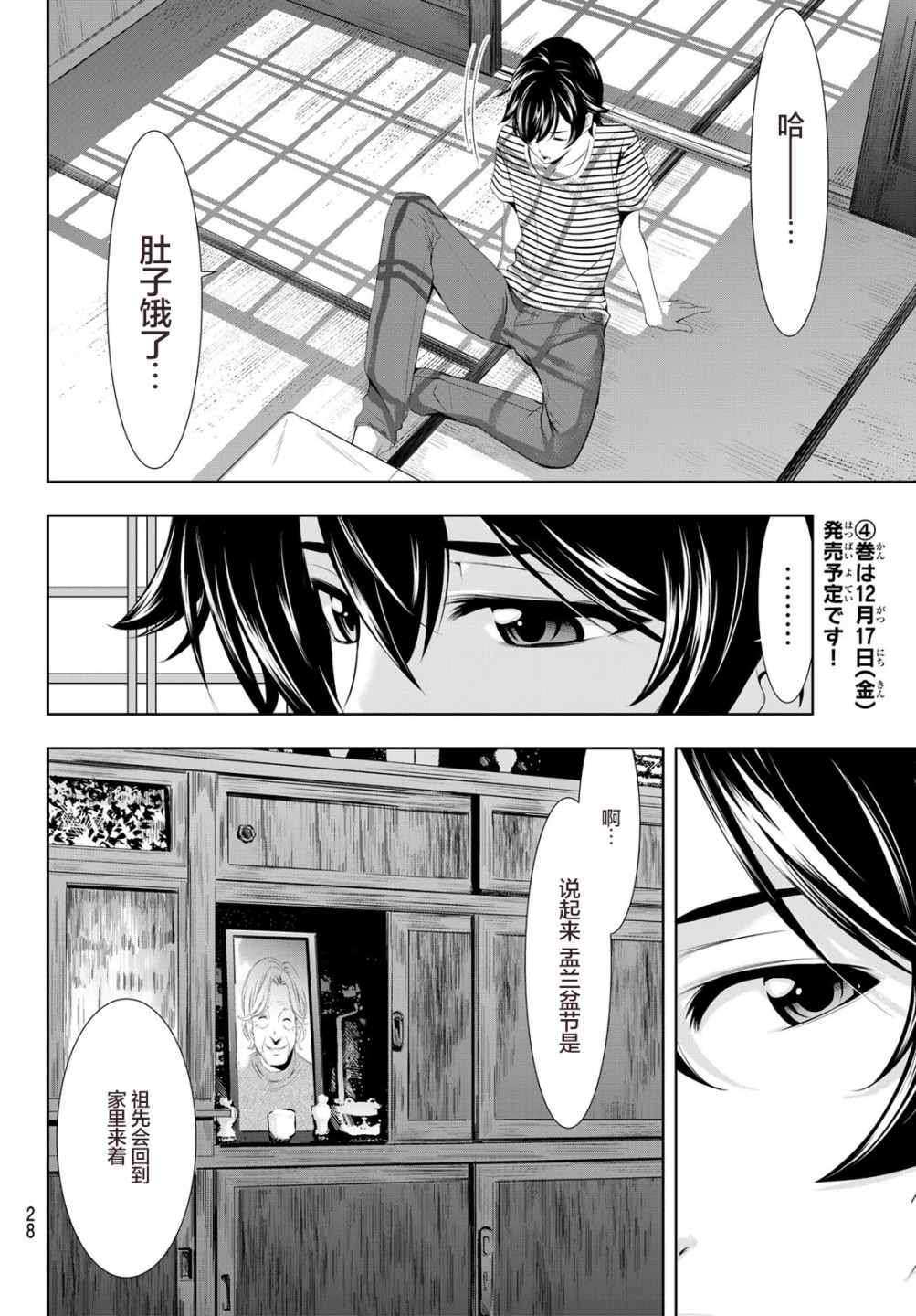 《女神的露天咖啡厅》漫画最新章节第30话免费下拉式在线观看章节第【14】张图片