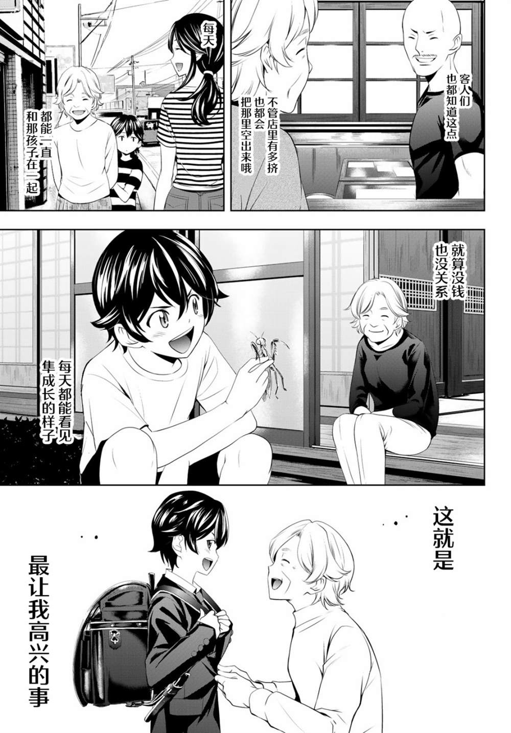 《女神的露天咖啡厅》漫画最新章节第42话免费下拉式在线观看章节第【13】张图片