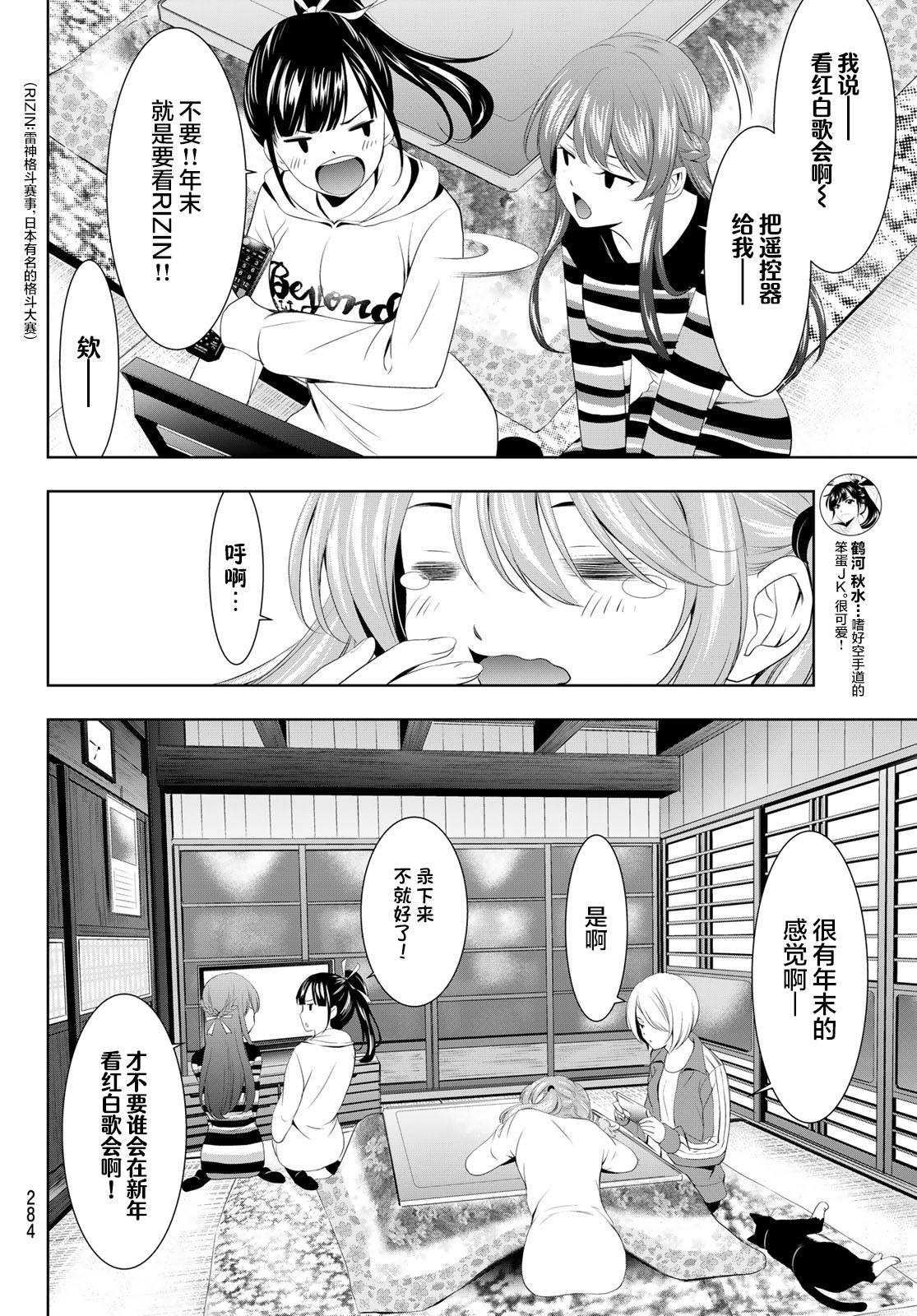 《女神的露天咖啡厅》漫画最新章节第83话免费下拉式在线观看章节第【10】张图片