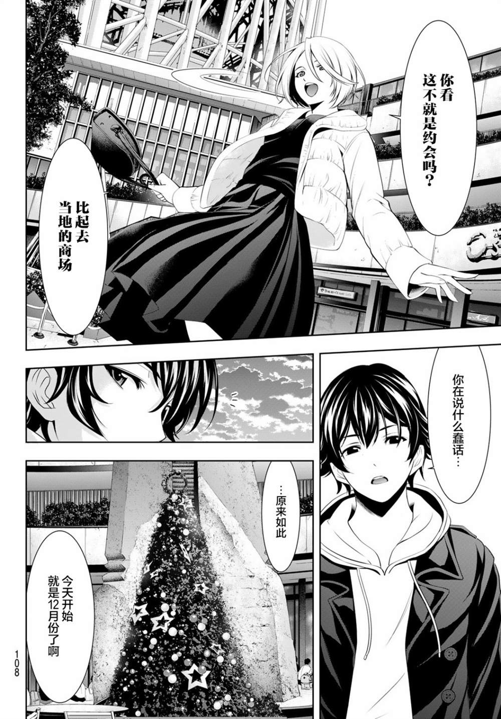 《女神的露天咖啡厅》漫画最新章节第67话免费下拉式在线观看章节第【12】张图片