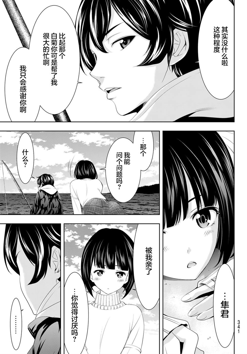 《女神的露天咖啡厅》漫画最新章节第78话免费下拉式在线观看章节第【17】张图片