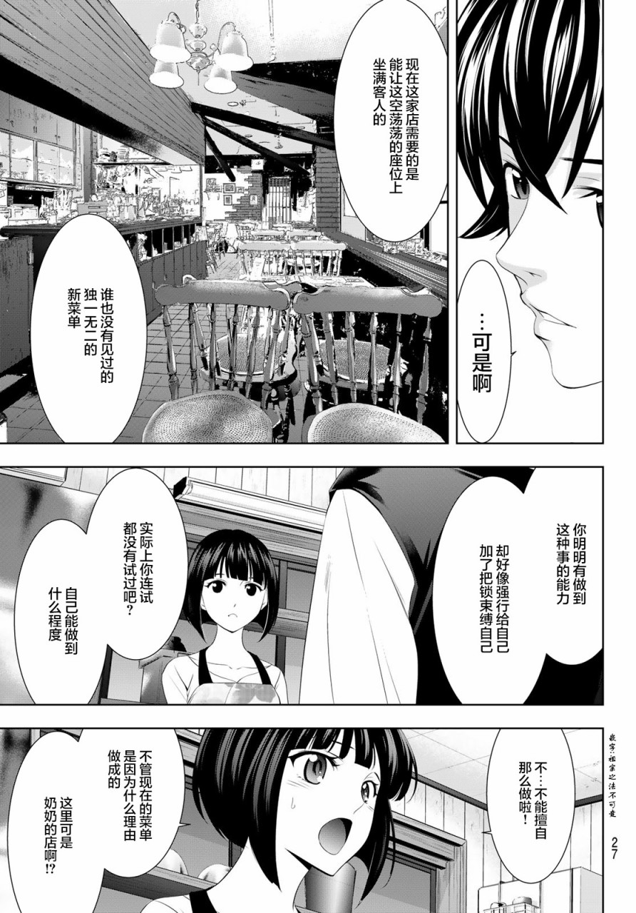 《女神的露天咖啡厅》漫画最新章节第51话免费下拉式在线观看章节第【12】张图片