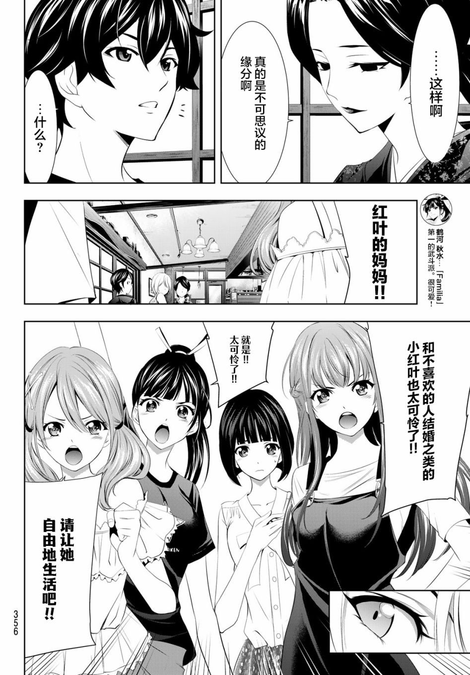 《女神的露天咖啡厅》漫画最新章节第20话免费下拉式在线观看章节第【8】张图片