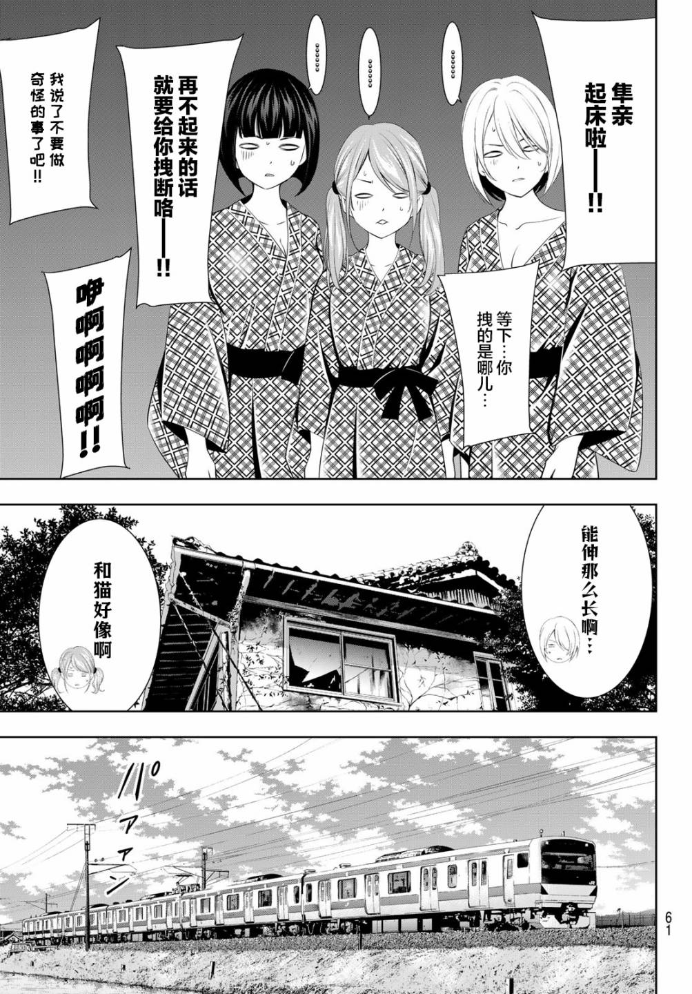 《女神的露天咖啡厅》漫画最新章节第65话免费下拉式在线观看章节第【15】张图片