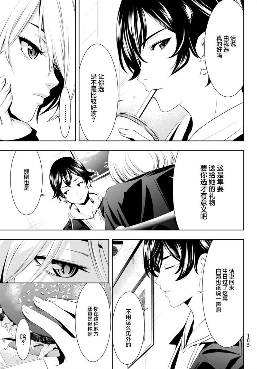 《女神的露天咖啡厅》漫画最新章节第67话免费下拉式在线观看章节第【9】张图片