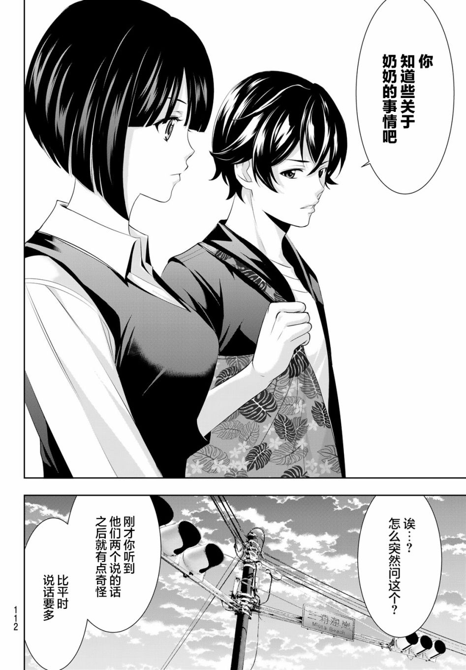 《女神的露天咖啡厅》漫画最新章节第40话免费下拉式在线观看章节第【16】张图片