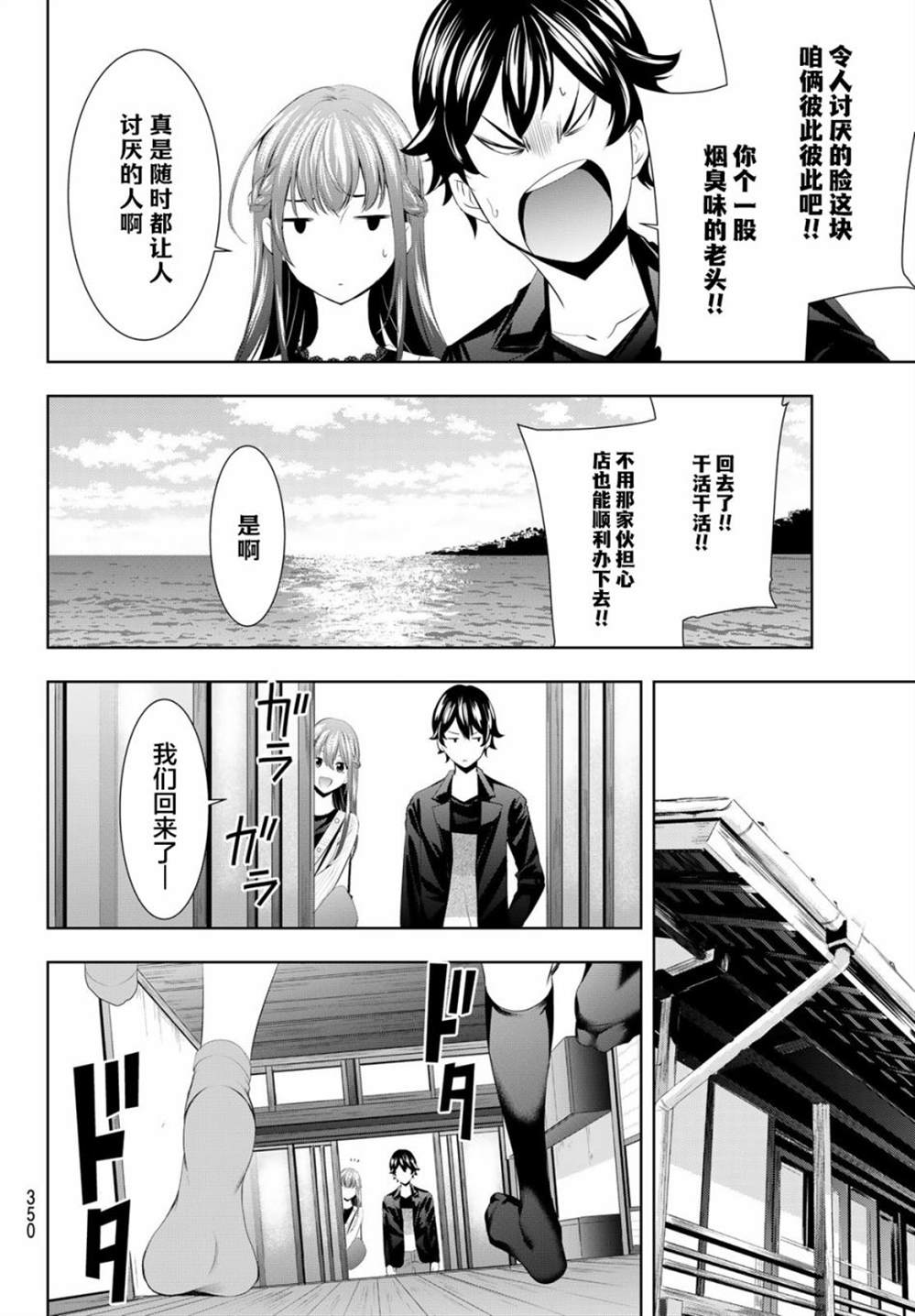 《女神的露天咖啡厅》漫画最新章节第49话免费下拉式在线观看章节第【12】张图片