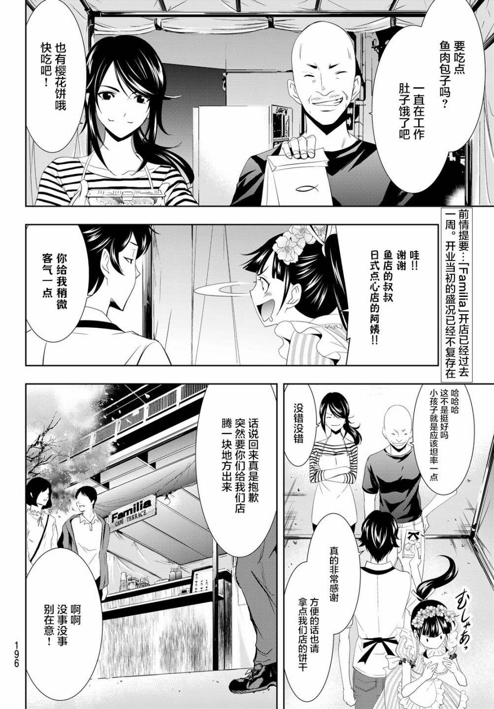 《女神的露天咖啡厅》漫画最新章节第10话免费下拉式在线观看章节第【2】张图片