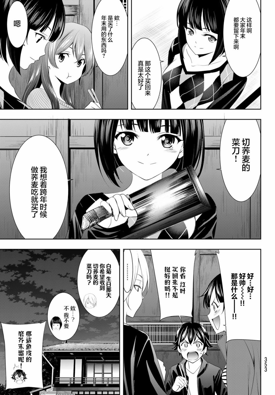 《女神的露天咖啡厅》漫画最新章节第81话免费下拉式在线观看章节第【9】张图片