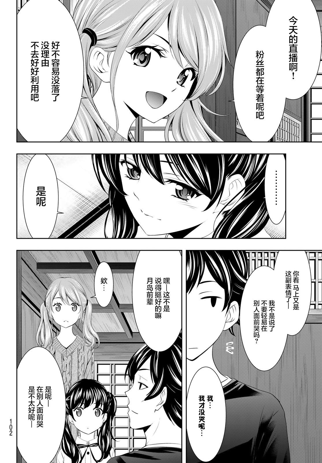 《女神的露天咖啡厅》漫画最新章节第55话免费下拉式在线观看章节第【8】张图片