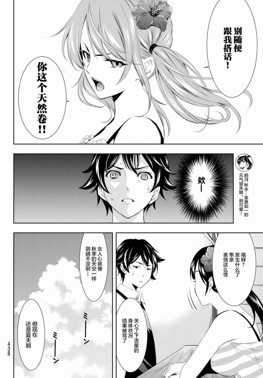 《女神的露天咖啡厅》漫画最新章节第24话免费下拉式在线观看章节第【4】张图片