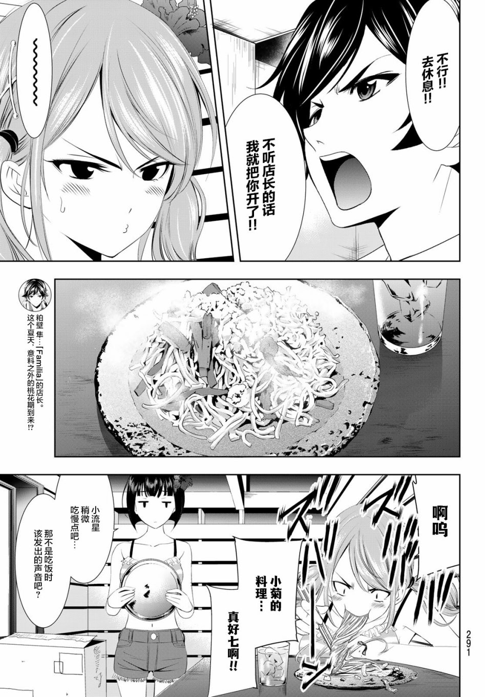 《女神的露天咖啡厅》漫画最新章节第25话免费下拉式在线观看章节第【7】张图片