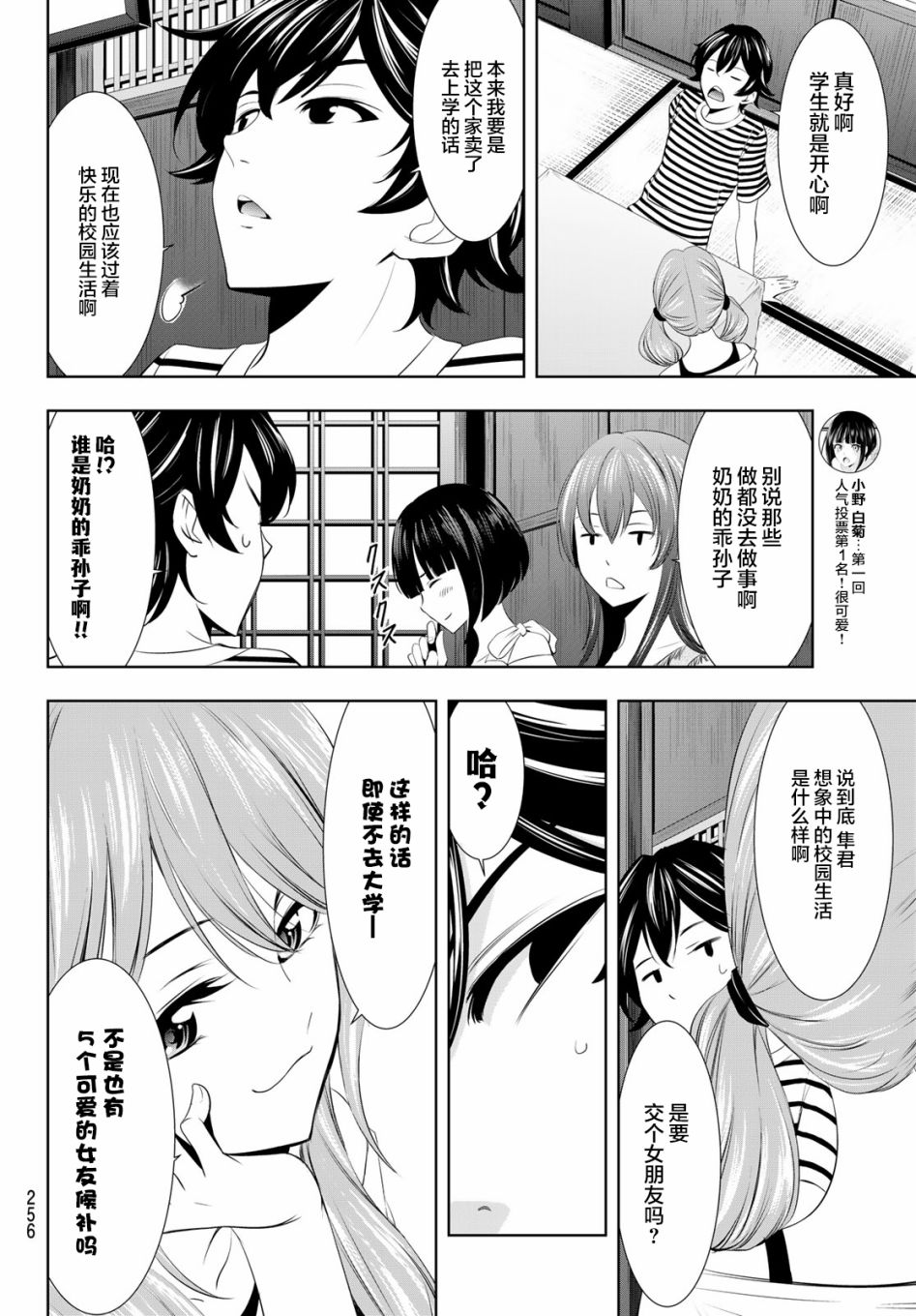 《女神的露天咖啡厅》漫画最新章节第21话免费下拉式在线观看章节第【2】张图片