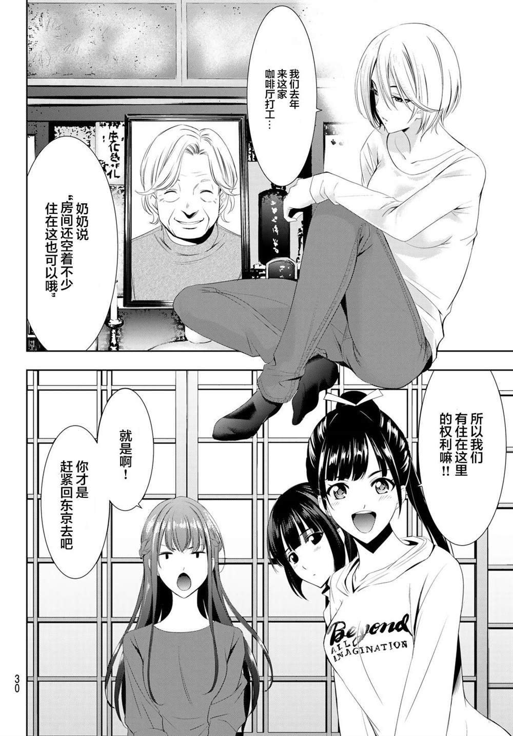 《女神的露天咖啡厅》漫画最新章节第1话免费下拉式在线观看章节第【15】张图片