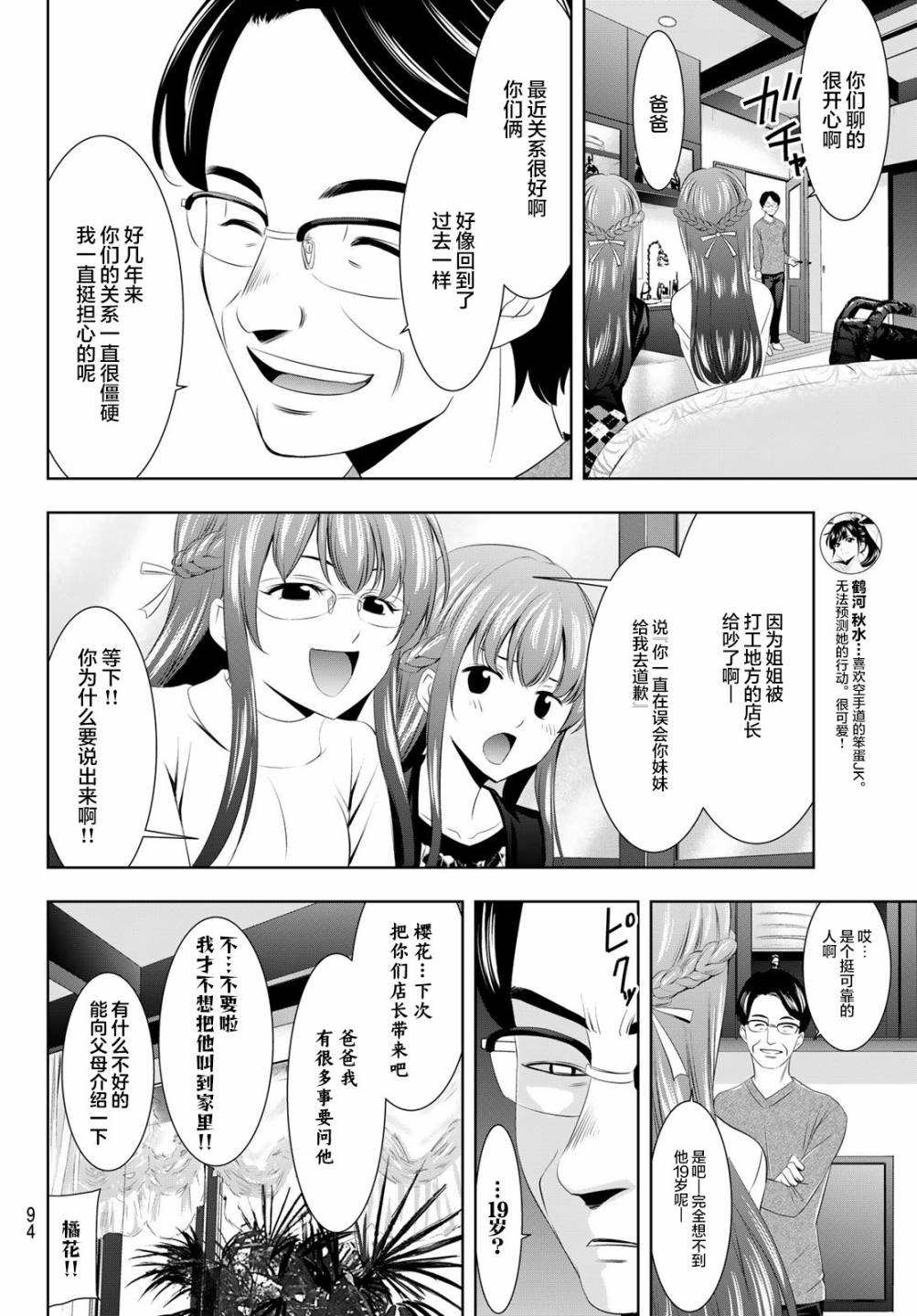 《女神的露天咖啡厅》漫画最新章节第47话免费下拉式在线观看章节第【6】张图片