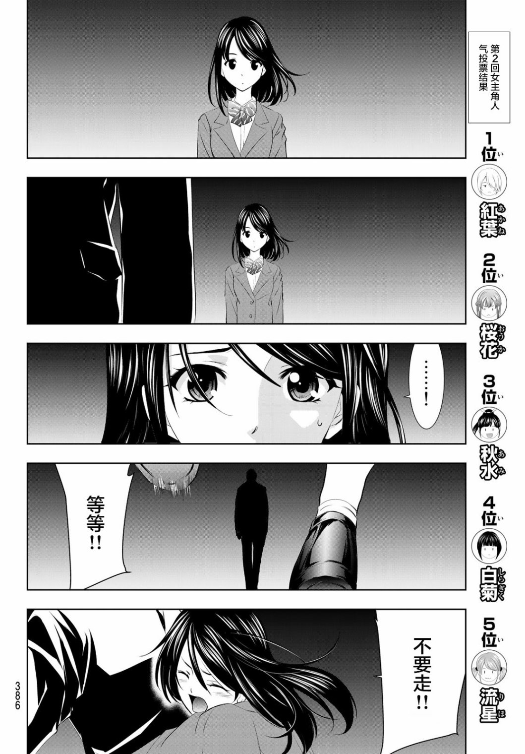 《女神的露天咖啡厅》漫画最新章节第23话免费下拉式在线观看章节第【12】张图片