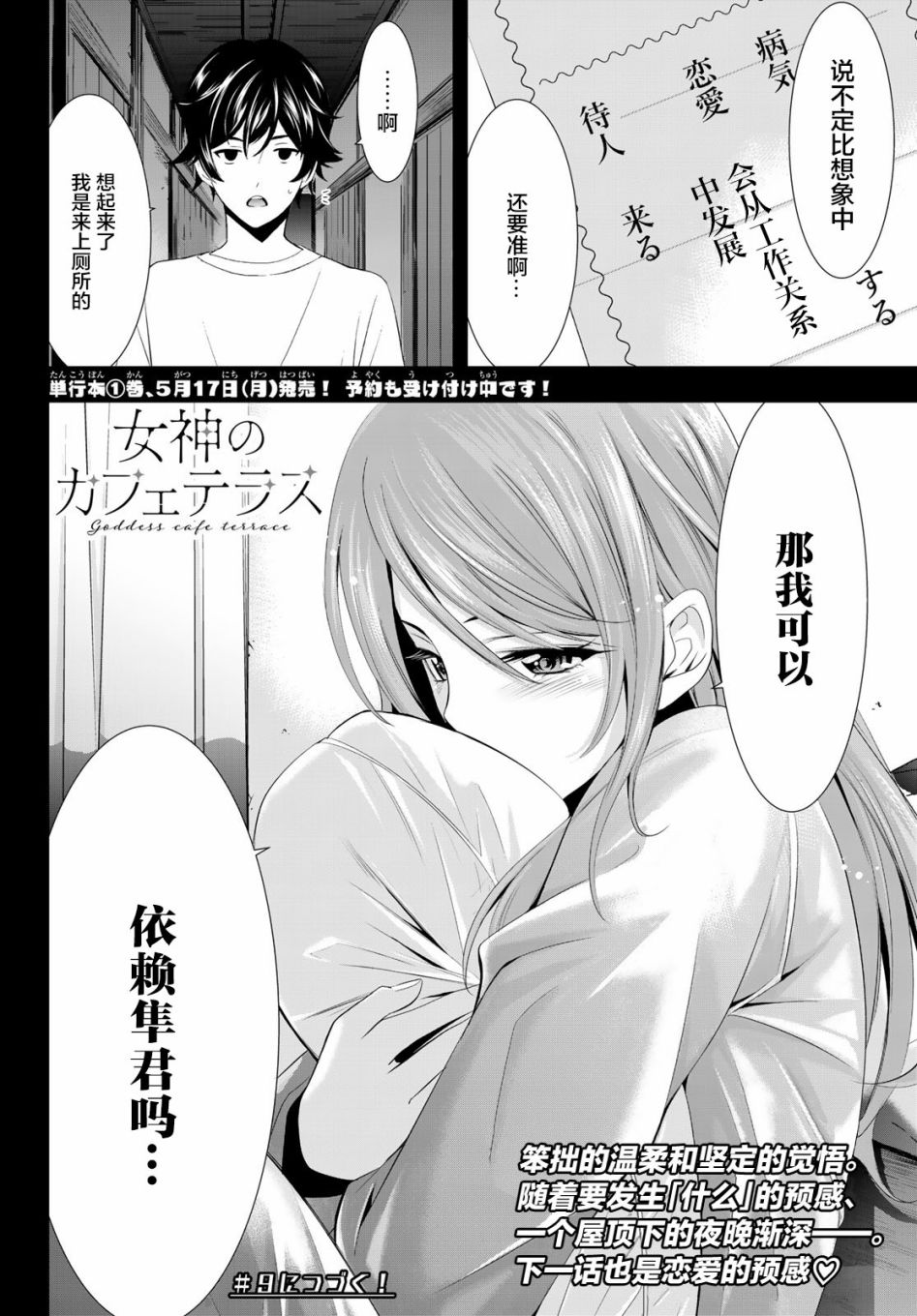 《女神的露天咖啡厅》漫画最新章节第8话免费下拉式在线观看章节第【18】张图片